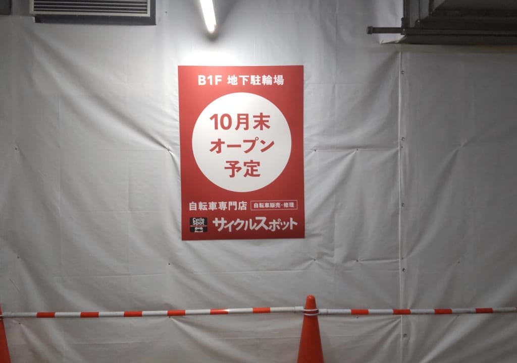 イトーヨーカドー木場の地下にオープンする自転車専門店「Cycle Spot（サイクルスポット）」のポスター