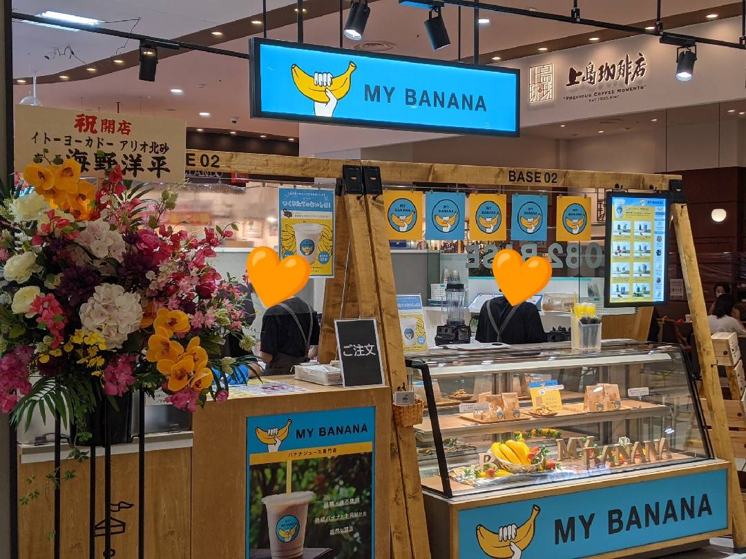 アリオ北砂にオープンした「MY BANANA」の外観