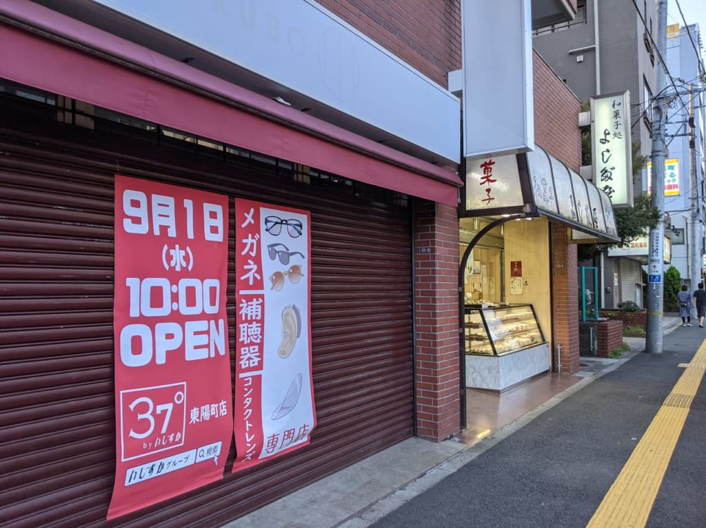 東陽町にオープンする「37°byいしずか東陽町店」の店頭ポスター