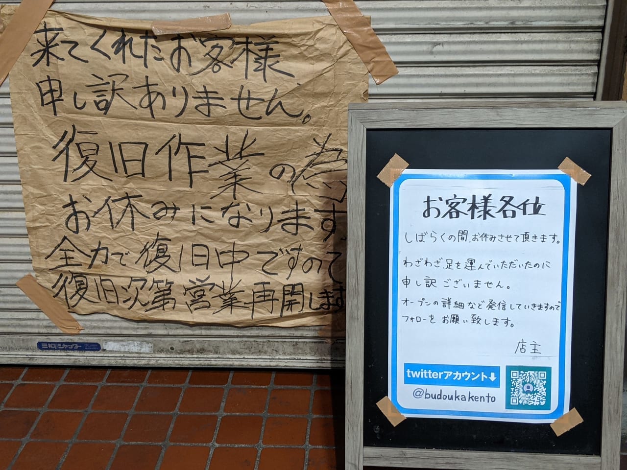 東陽町にある横浜家系ラーメン「武道家 賢斗」の臨時休業のお知らせ