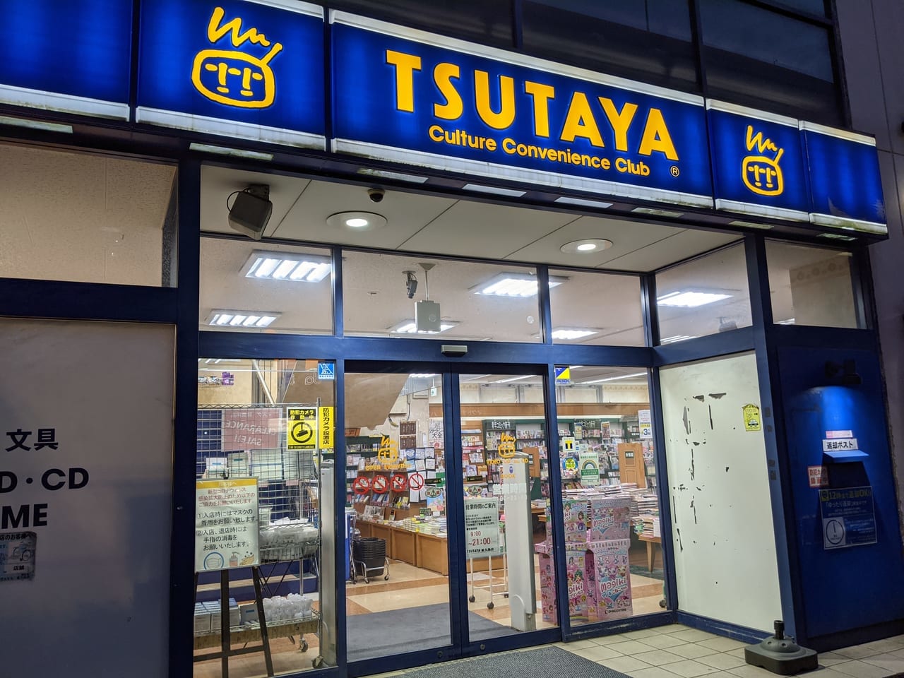 「TSUTAYA（ツタヤ）東大島店」の外観