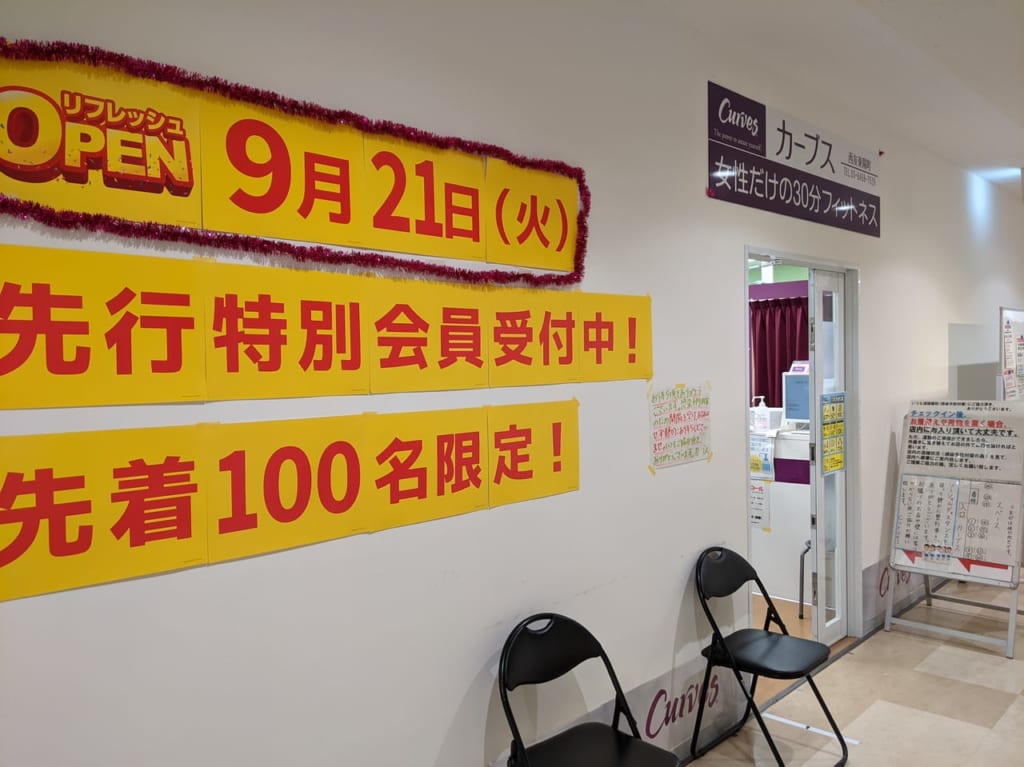 カーブス西友東陽町店の店頭の様子
