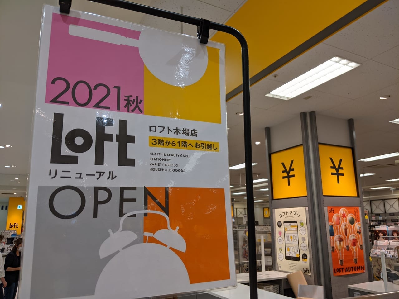 2021年秋LOFT（ロフト）木場店のリニューアルオープンの店頭ポスター