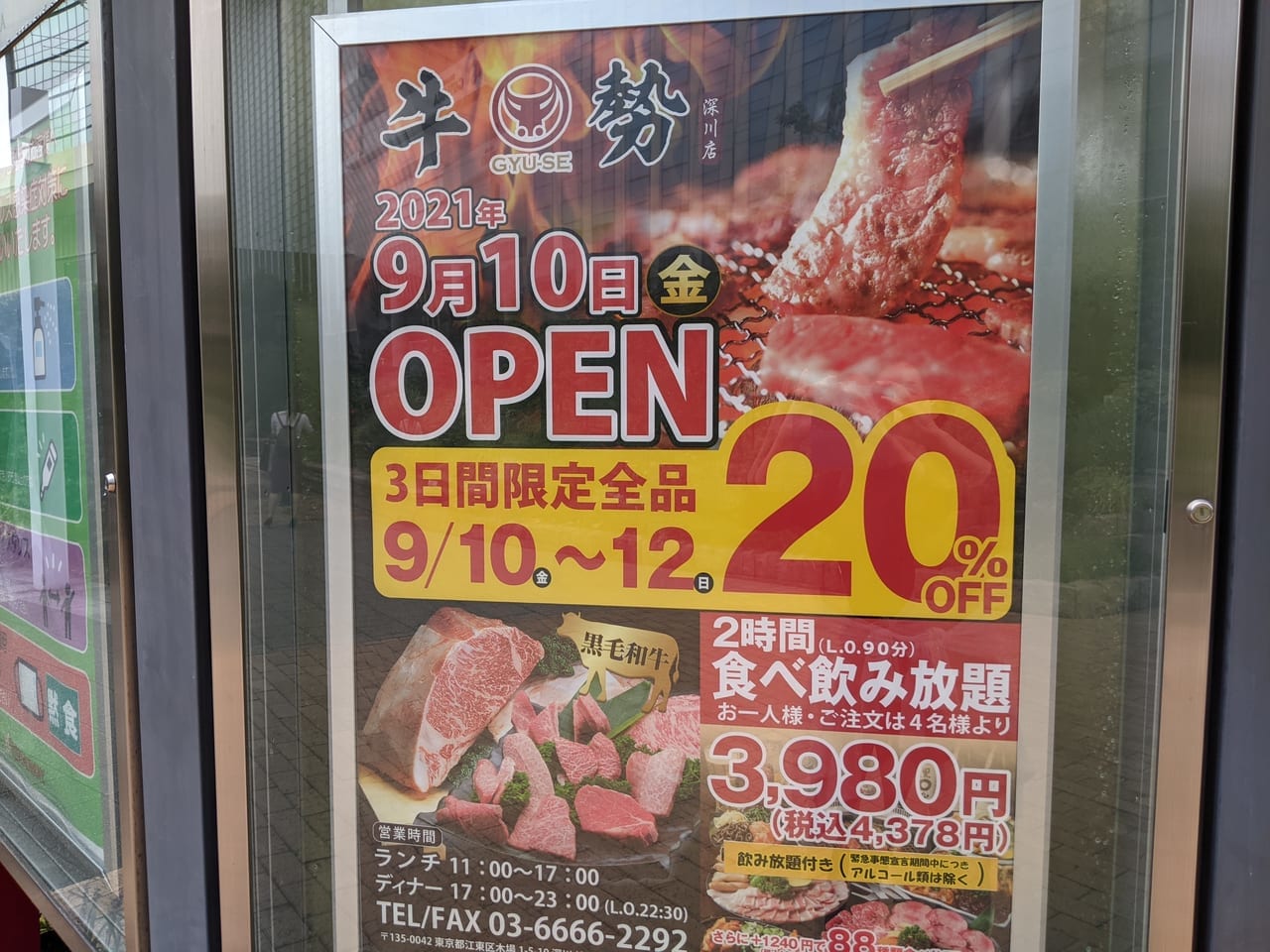 木場・深川ギャザリアの牛勢（ぎゅうせい）オープンセールのポスター