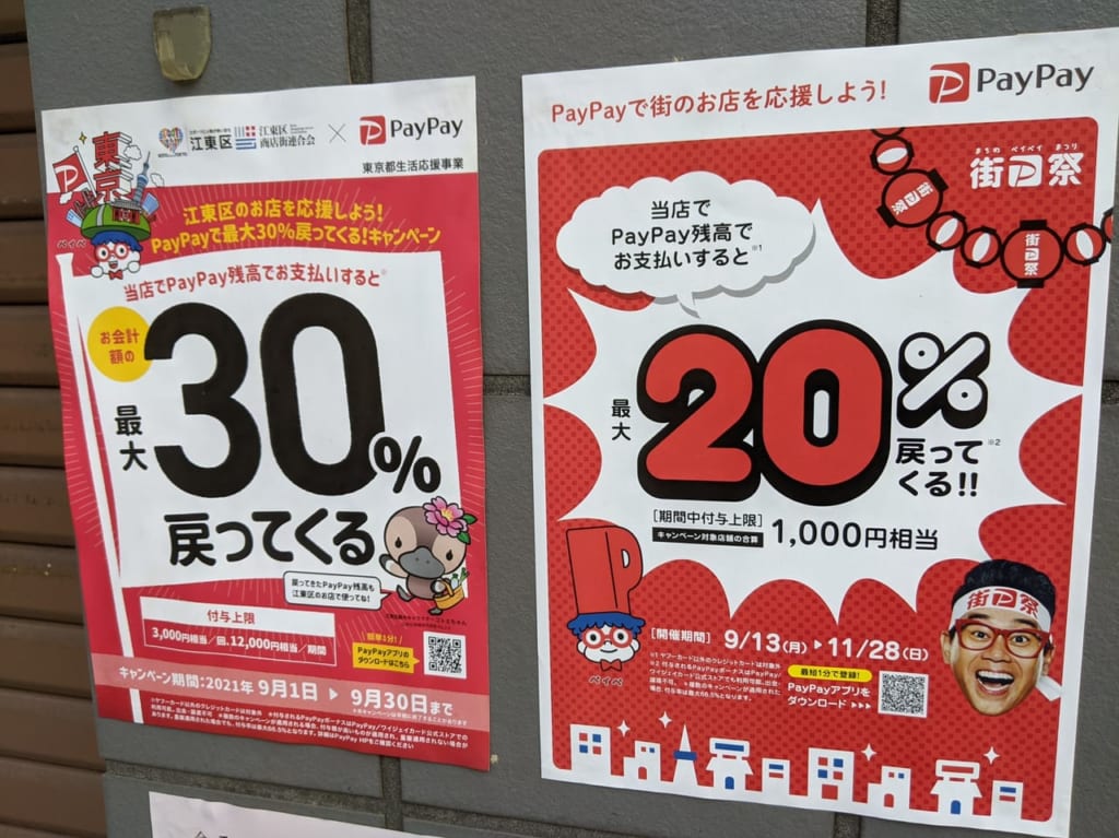 PayPayキャンペーンの店頭ポスター
