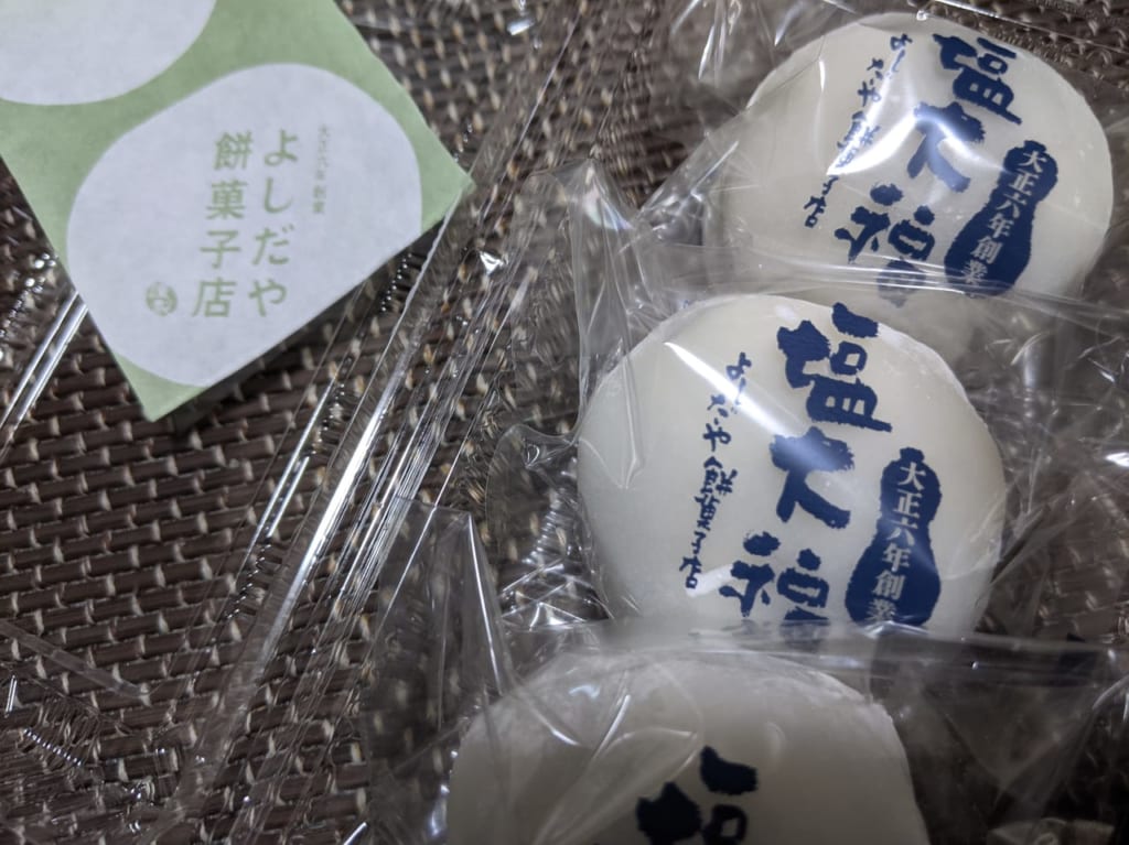 よしだや餅菓子店本店の塩大福