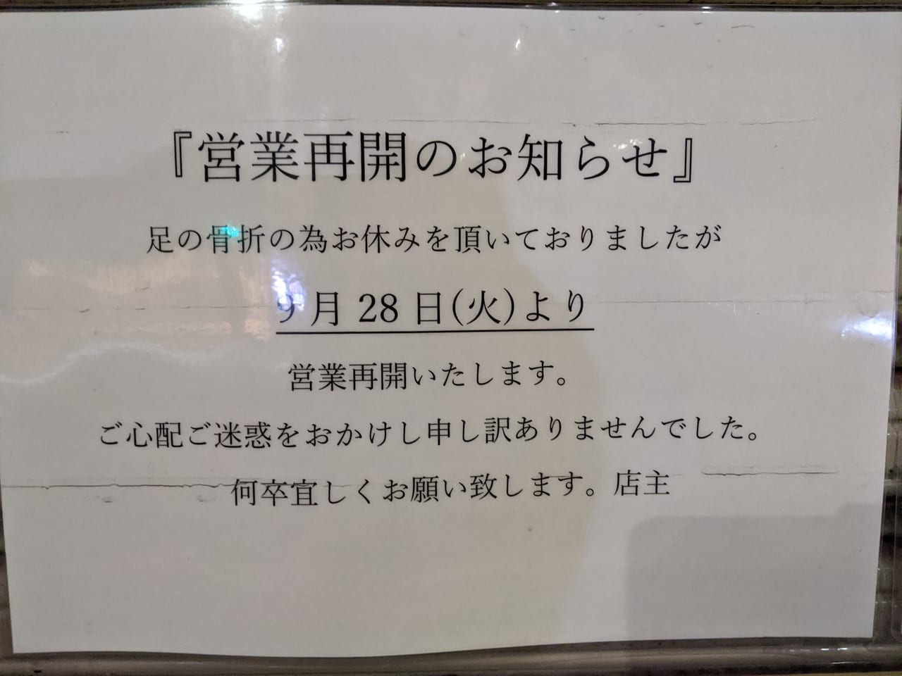 江東区千田にある「yagu noodle（ヤグヌードル）」の営業再開のお知らせ