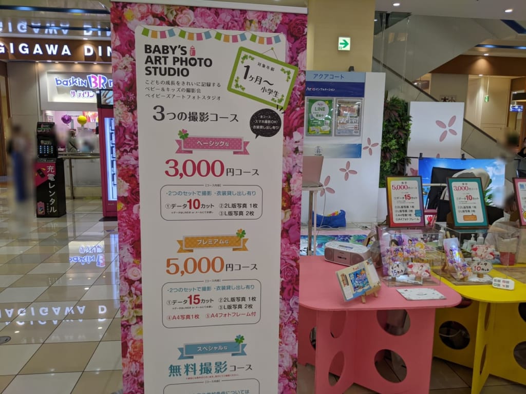 ベイビーズアートフォトスタジオのイベント風景・料金表