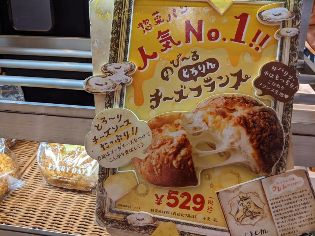 ハートブレッドアンティークののび〜るとろりんチーズフランス