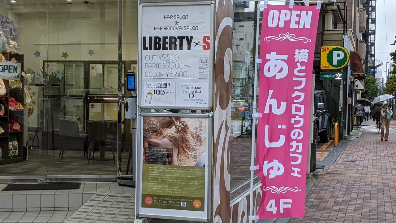 「猫とフクロウのカフェ あんじゅ」の店頭のぼり