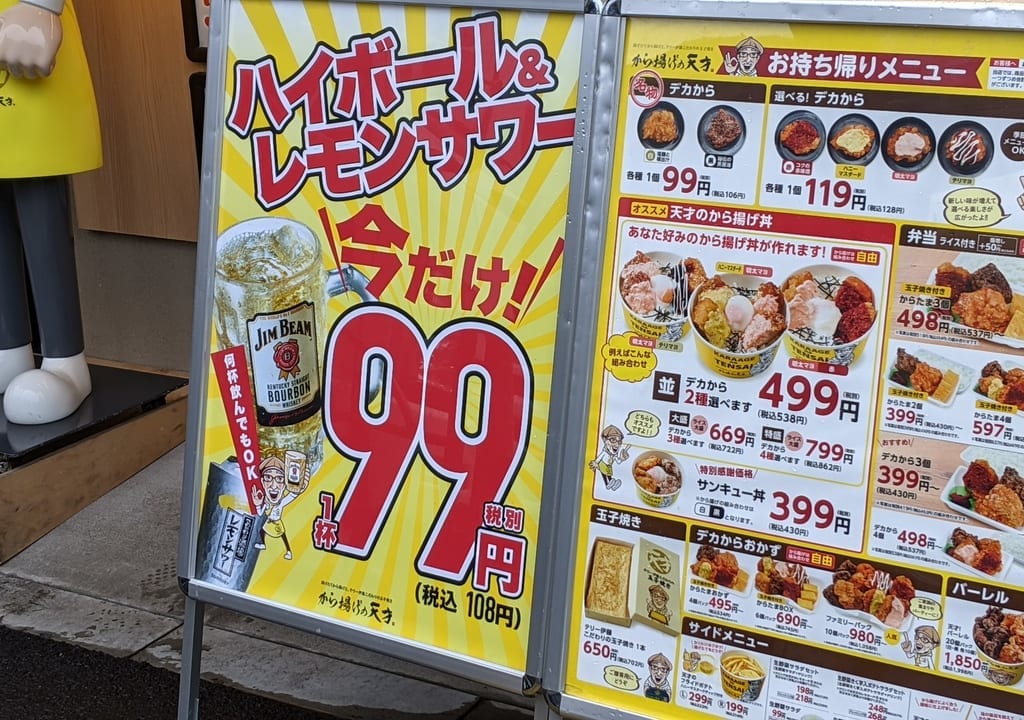 からあげの天才の店頭ポスター