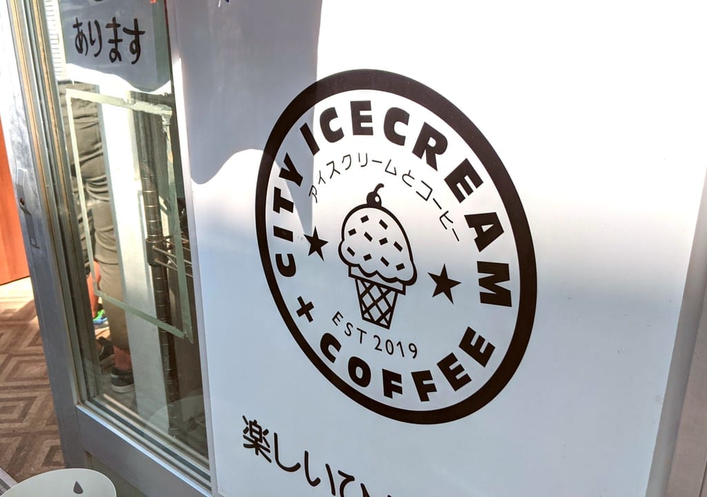 江東区三好にあるGood Eats by CITY ICECREAM&COFFEE（グッドイーツ バイ シティアイスクリームアンドコーヒー）の看板