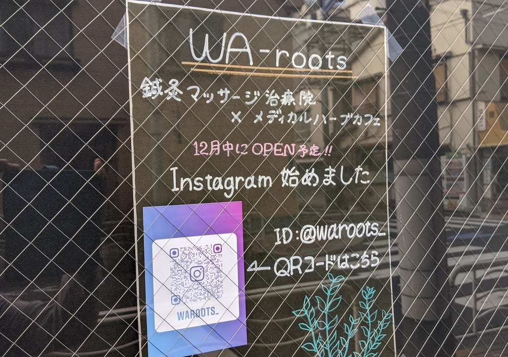 鍼灸の治療院とハーブカフェのお店「WA-roots（ワ・ルーツ）」さん、開店予告ポスター