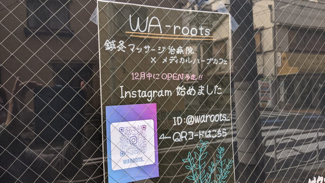 鍼灸の治療院とハーブカフェのお店「WA-roots（ワ・ルーツ）」さん、開店予告ポスター