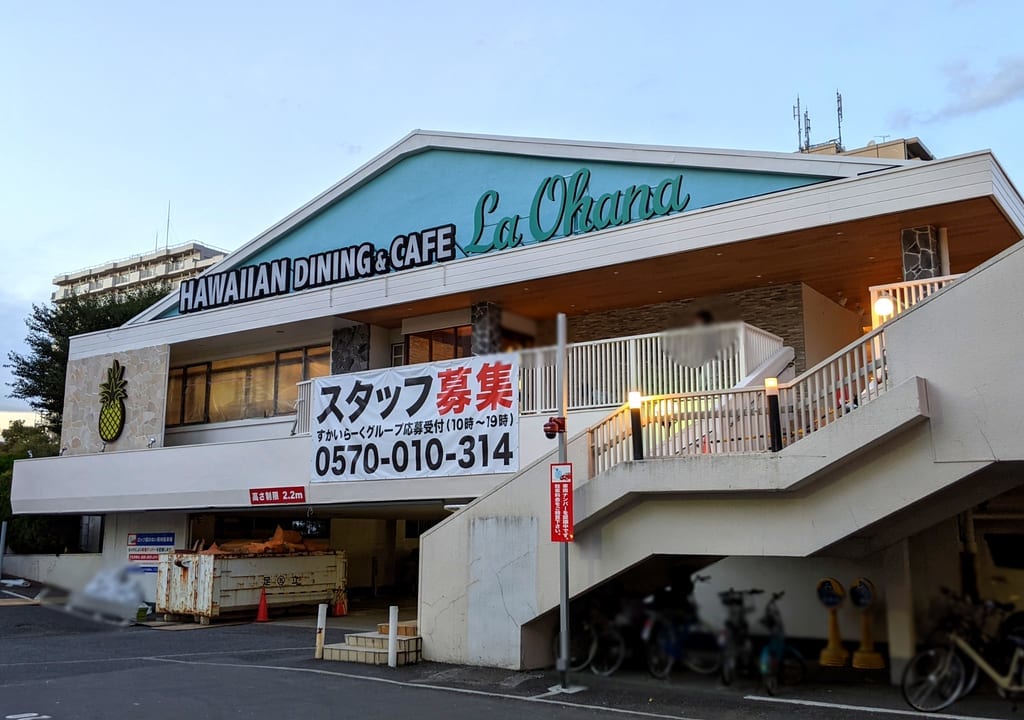 ハワイアンダイニング「ラ・オハナ（La Ohana）」南砂店の外観