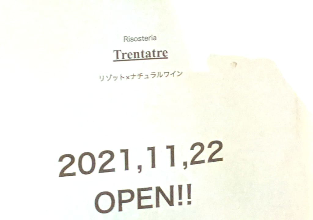 清澄白河（門前仲町）にオープンするRisosteria Trentatre（トレンタトレ）オープンポスター