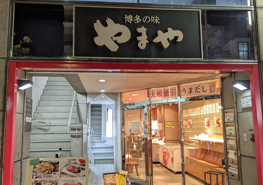 「博多もつ鍋やまや 東陽店」の外観