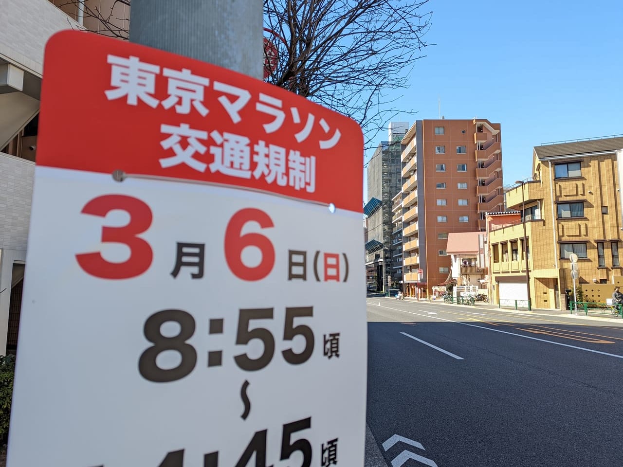 東京マラソン2021交通規制の看板
