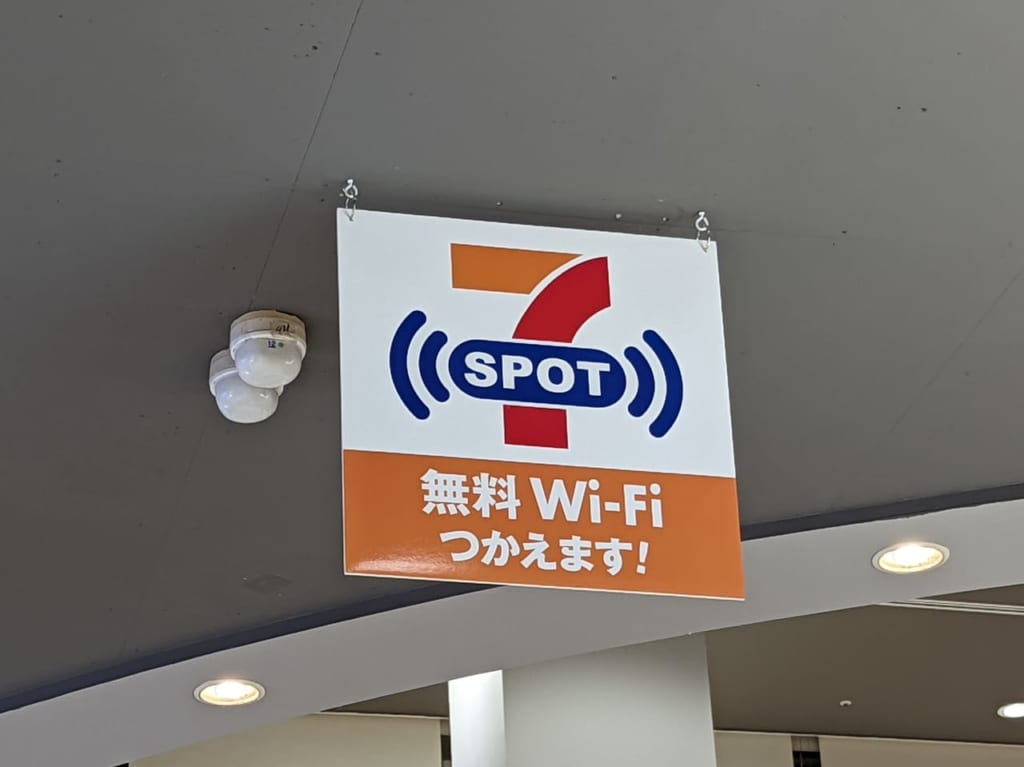 無料Wi-Fiサービス「7SPOT（セブンスポット）」看板
