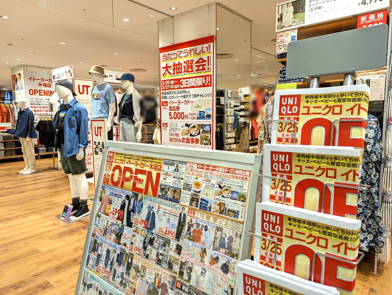 江東区 改装まとめ 大規模改装を終えた イトーヨーカドー木場店 グランドオープンの日に行ってきました 号外net 江東区