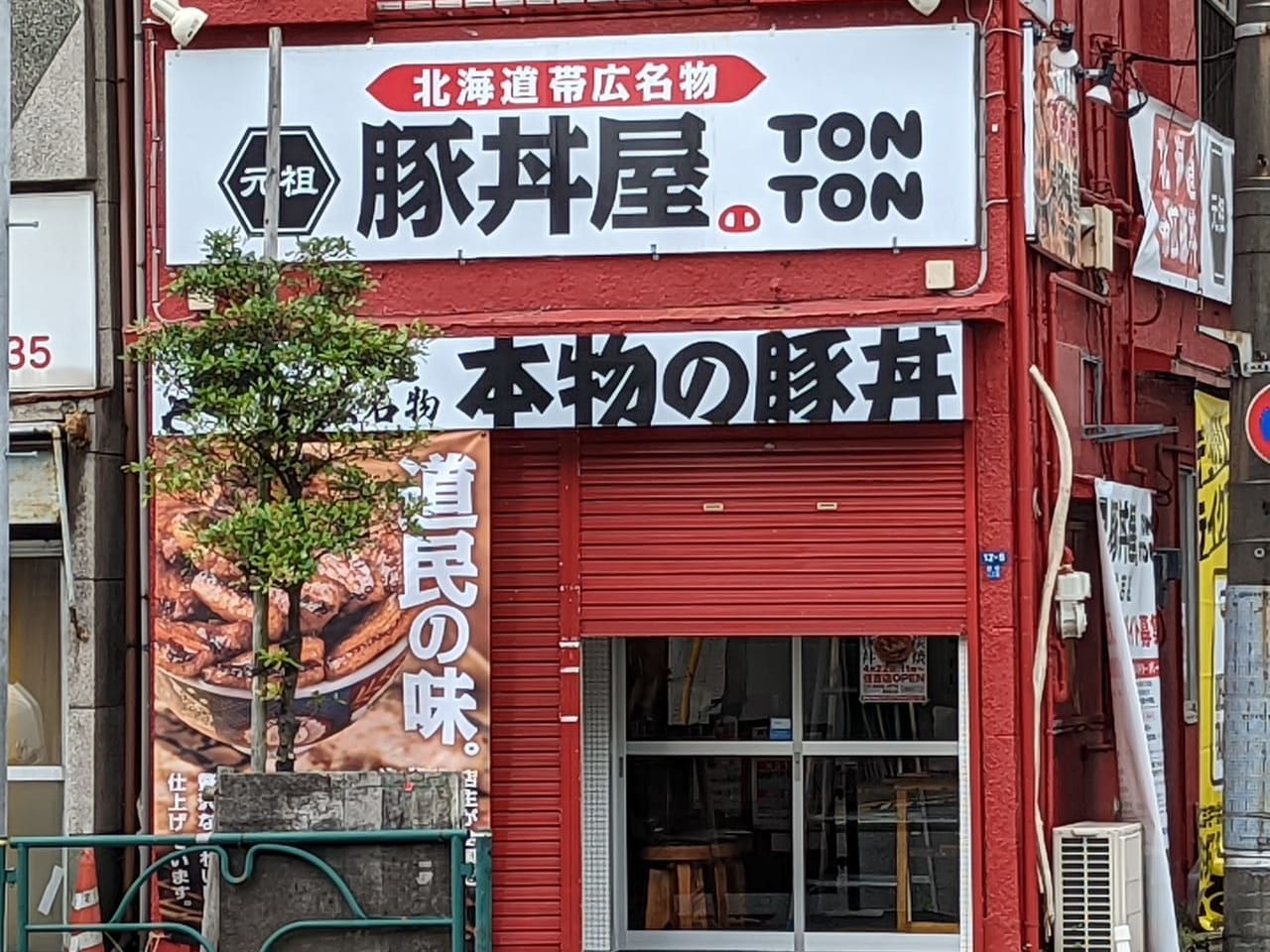 元祖豚丼屋TONTON 住吉店の外観