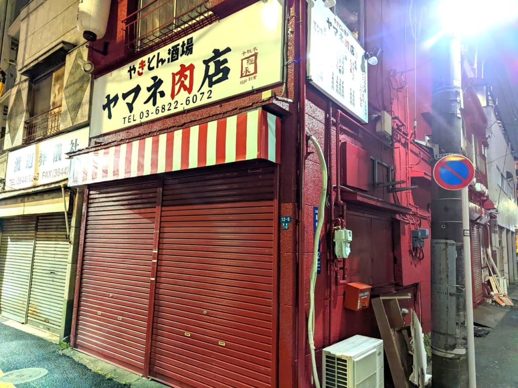 住吉のヤマネ肉店外観