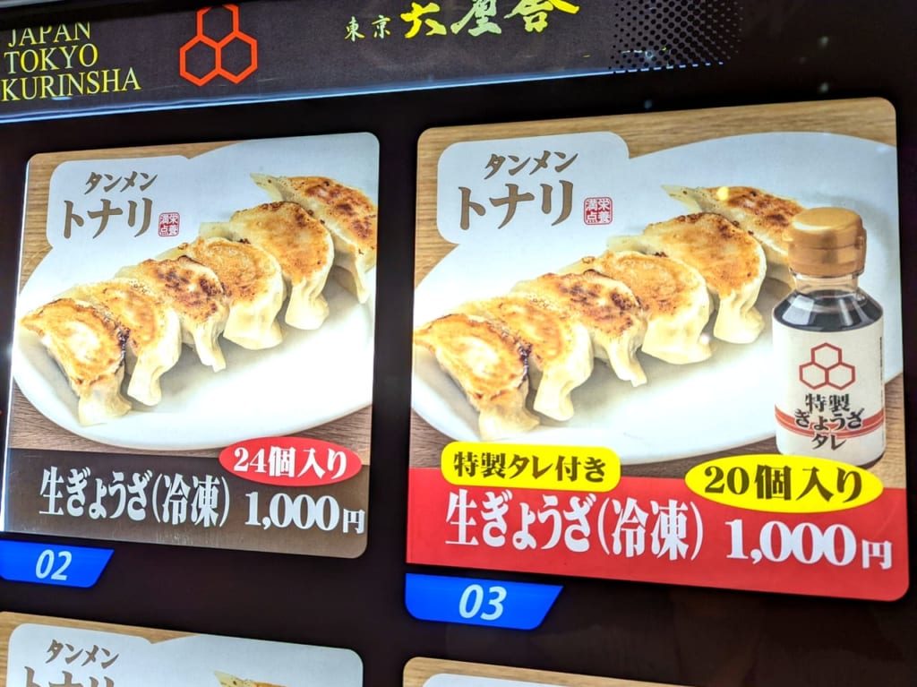木場・東陽町にあるラーメン屋、舎鈴の店頭にある自販機（トナリの冷凍餃子）
