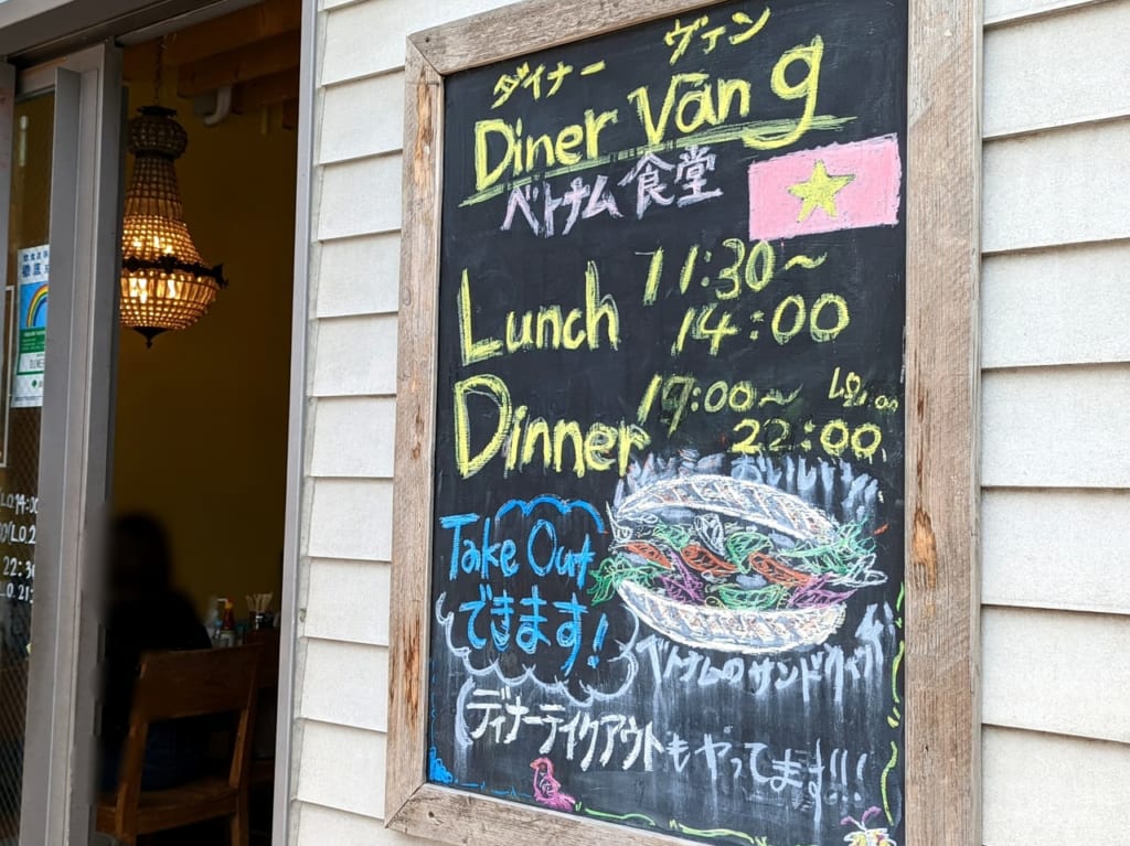 ダイナーヴァン（Diner Vàng）外観