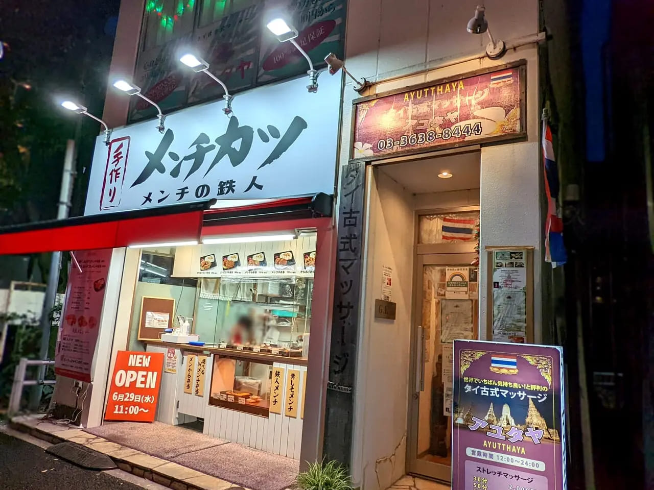 メンチの鉄人西大島店
