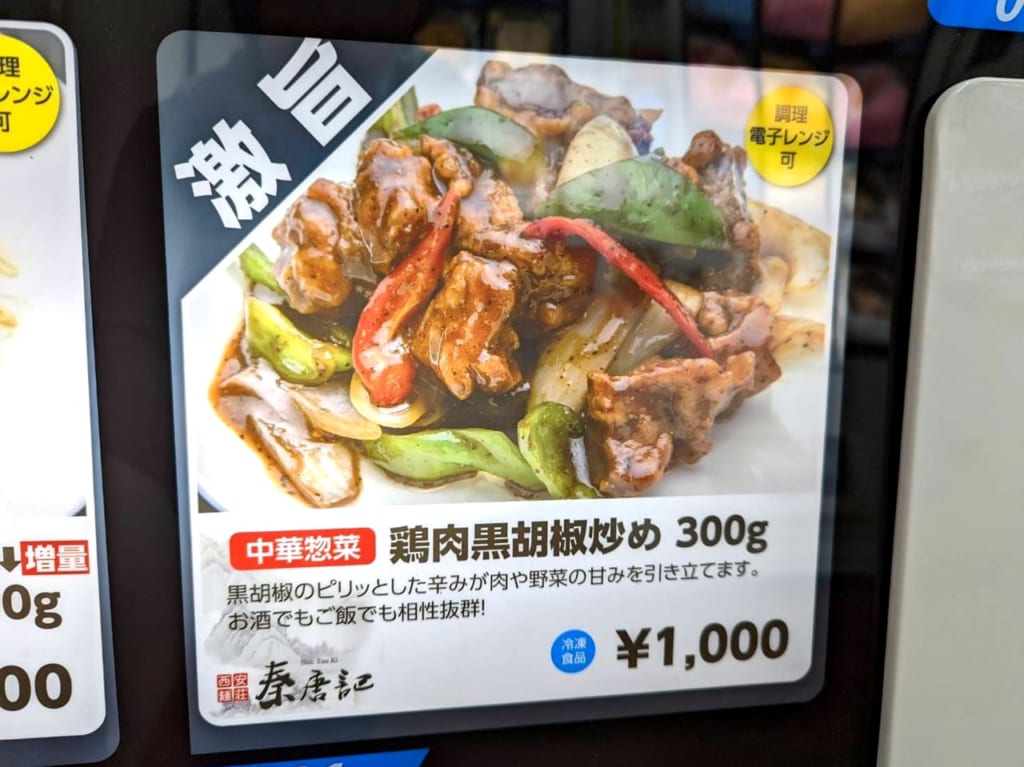 ビャンビャン麺の自販機がある「自販ランド」江東区