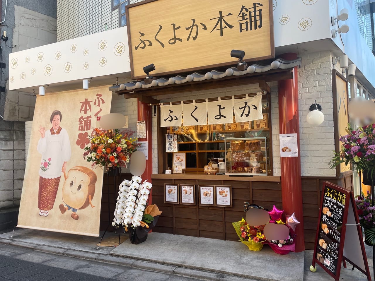 江東区 砂町銀座にある高級食パン専門店 ふくよか本舗 が10月1日 金 よりリニューアルオープンしました 号外net 江東区