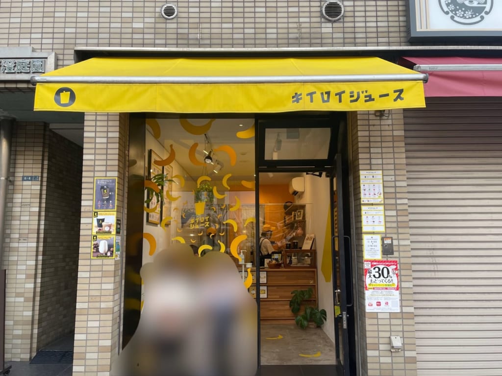 キイロイジュース