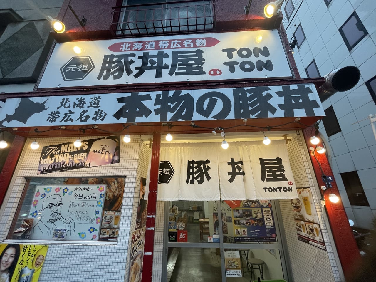 豚丼屋TONTON