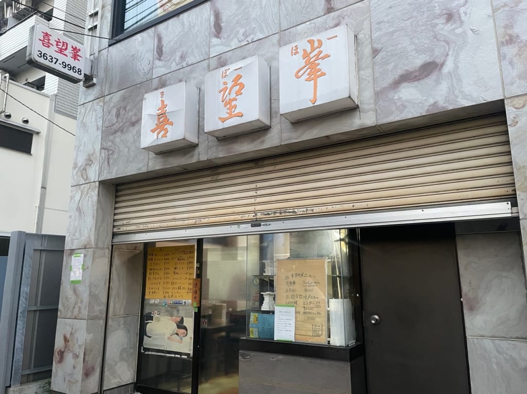 喜宝峯