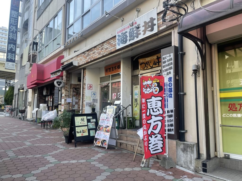 つきじde丼どん