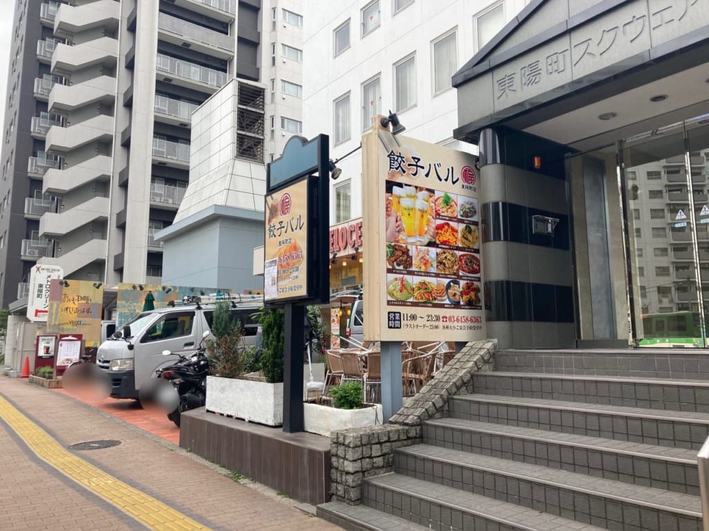 餃子バル　東陽町