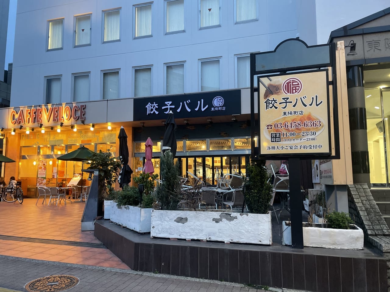 餃子バル　東陽町店