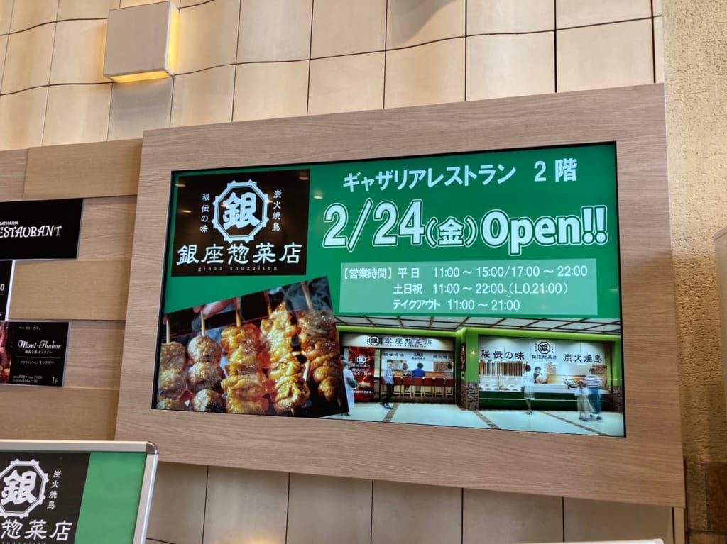 銀座惣菜店　深川ギャザリア店