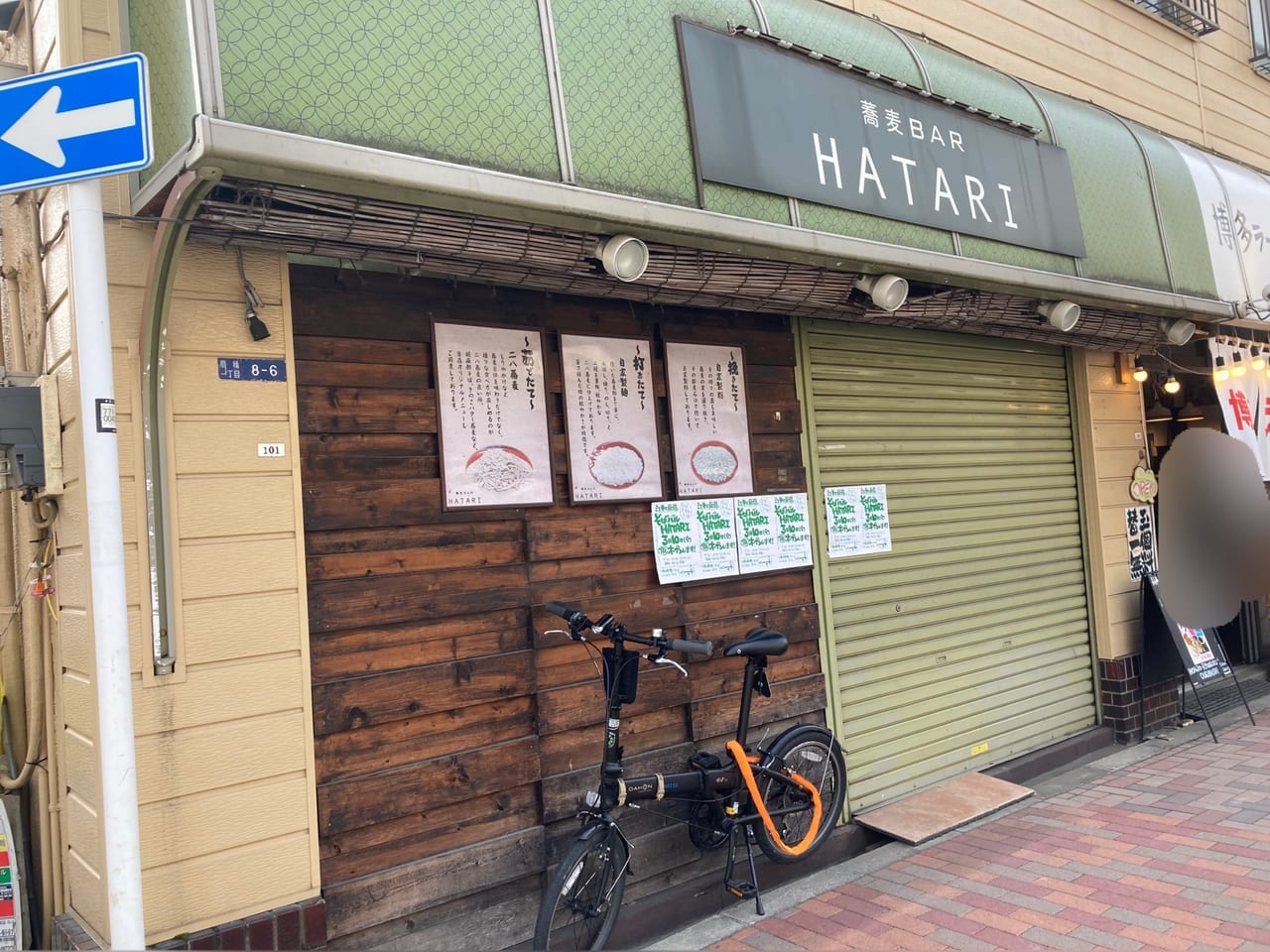 そばバル　HATARI