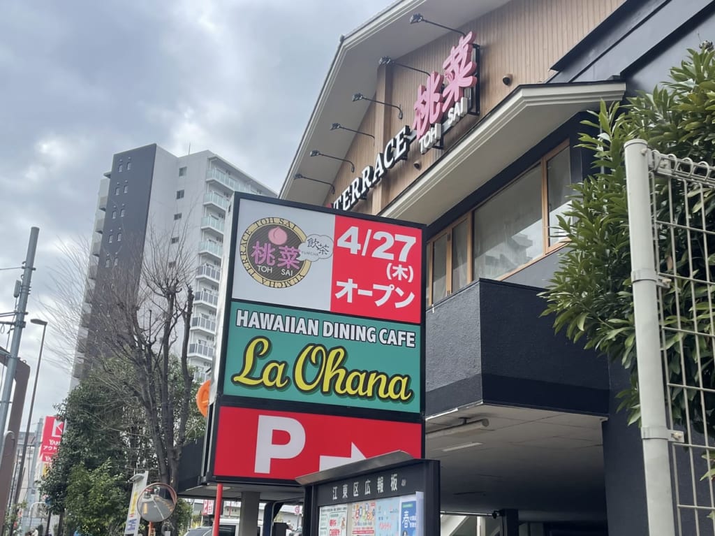 桃菜　南砂店