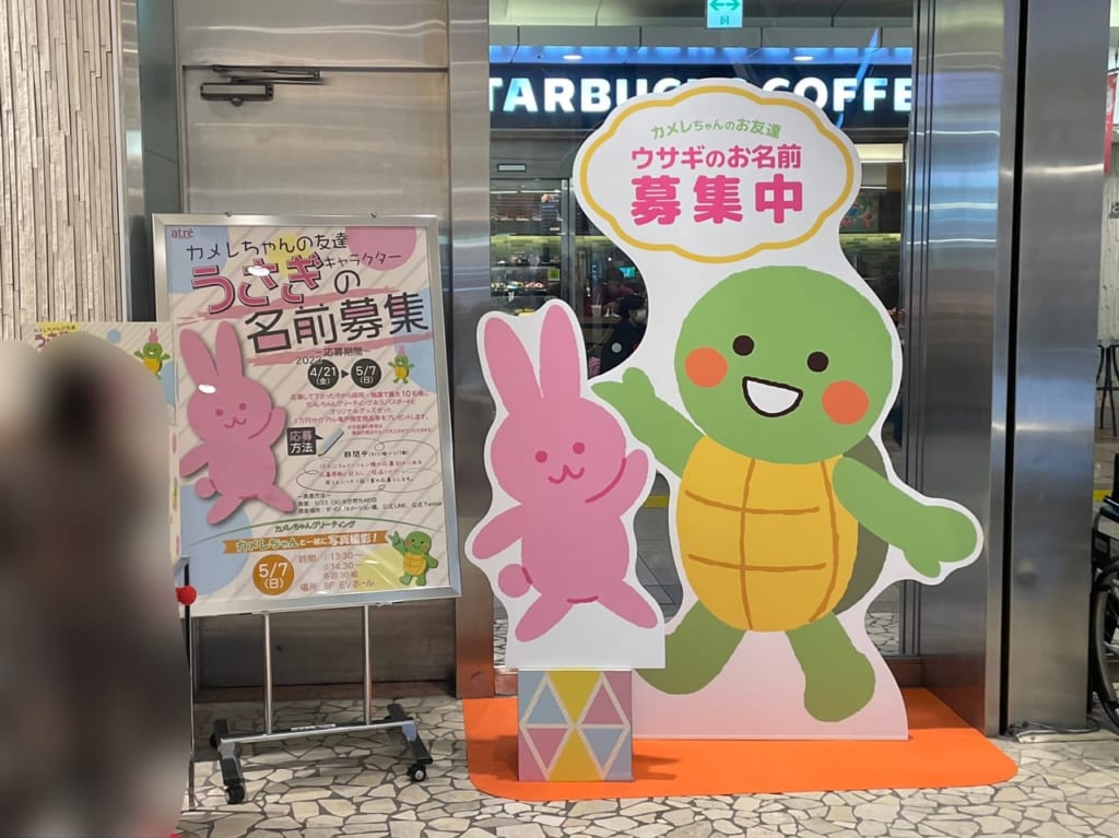 アトレ亀戸