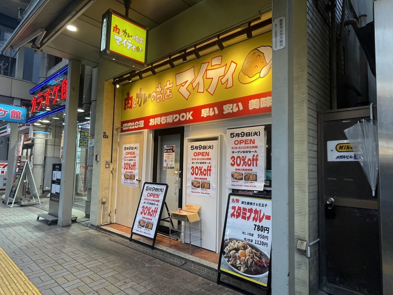 肉とカレーのお店マイティ