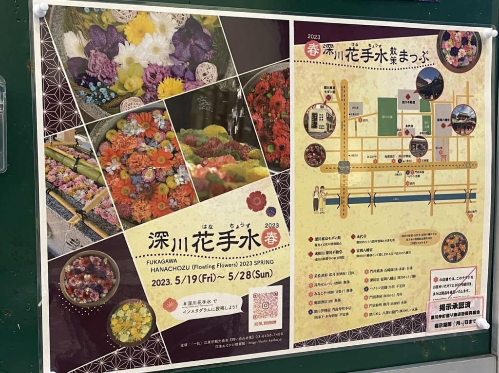 深川花手水