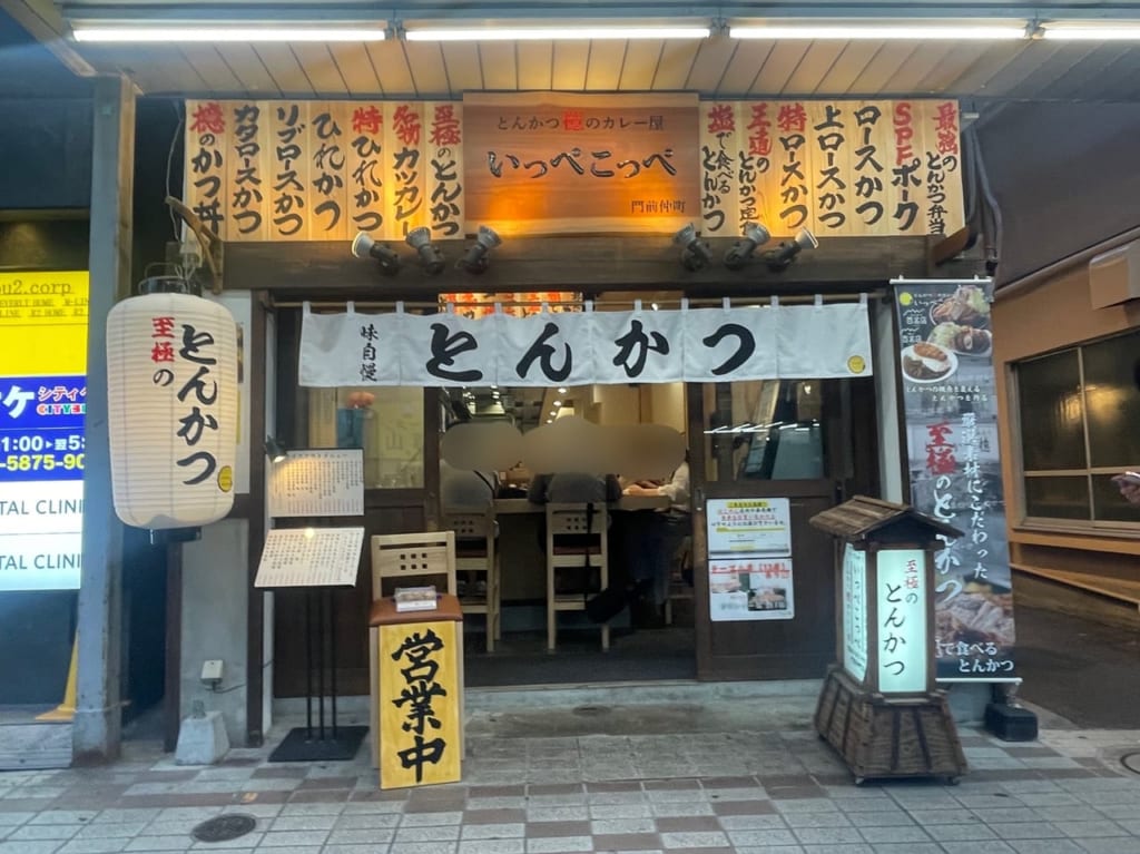 とんかつ檍のカレー屋　いっぺこっぺ　門前仲町