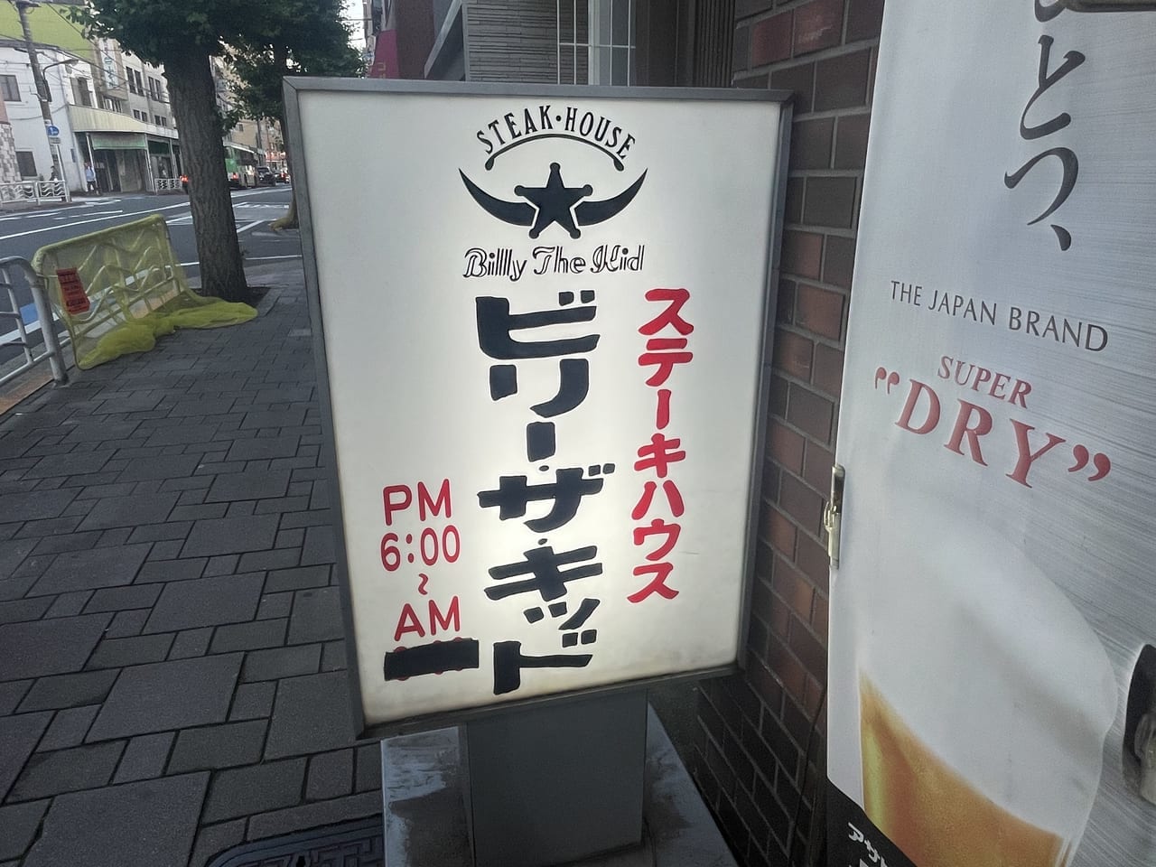 ビリー・ザ・キッド　東陽町店