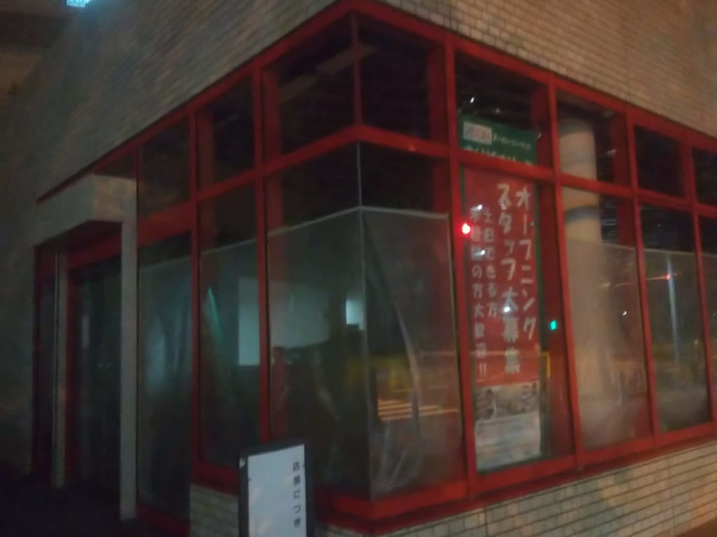 まいばすけっと塩浜1丁目店