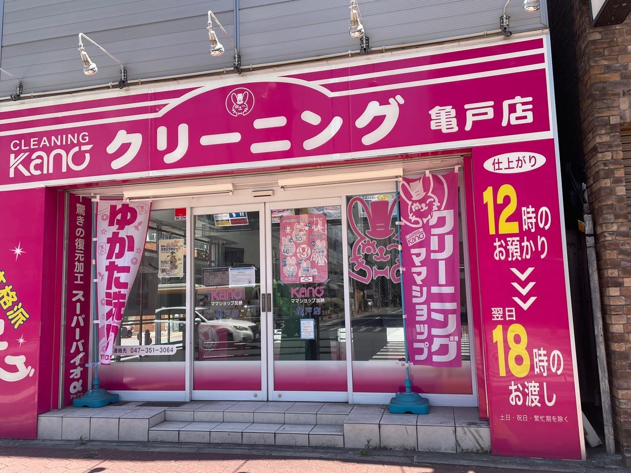 ママショップ加納　亀戸店