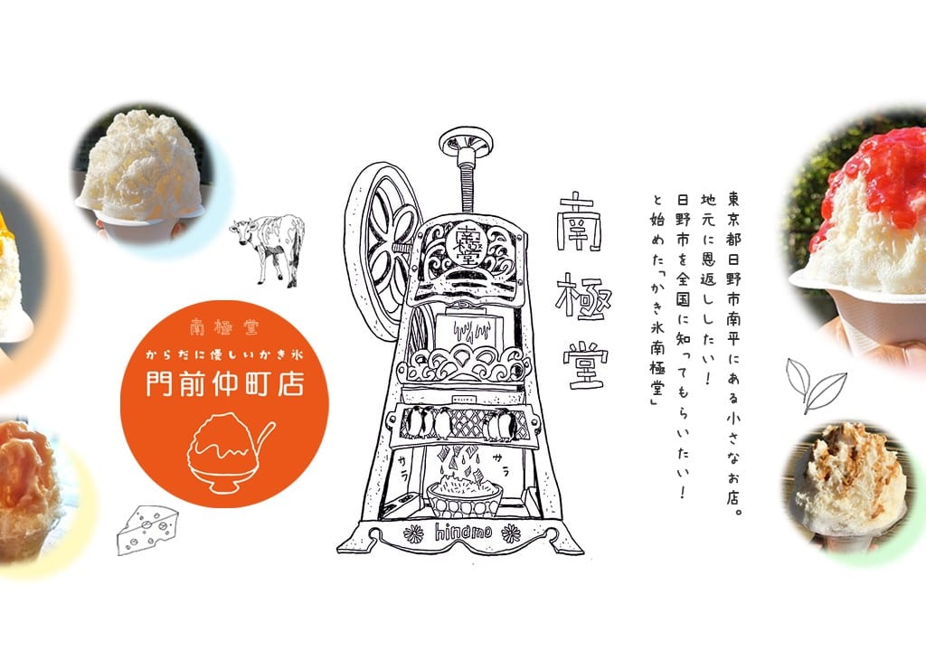 南極堂　門前仲町店