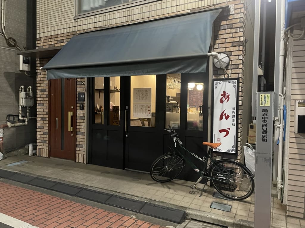 焼売倶楽部　あんづ
