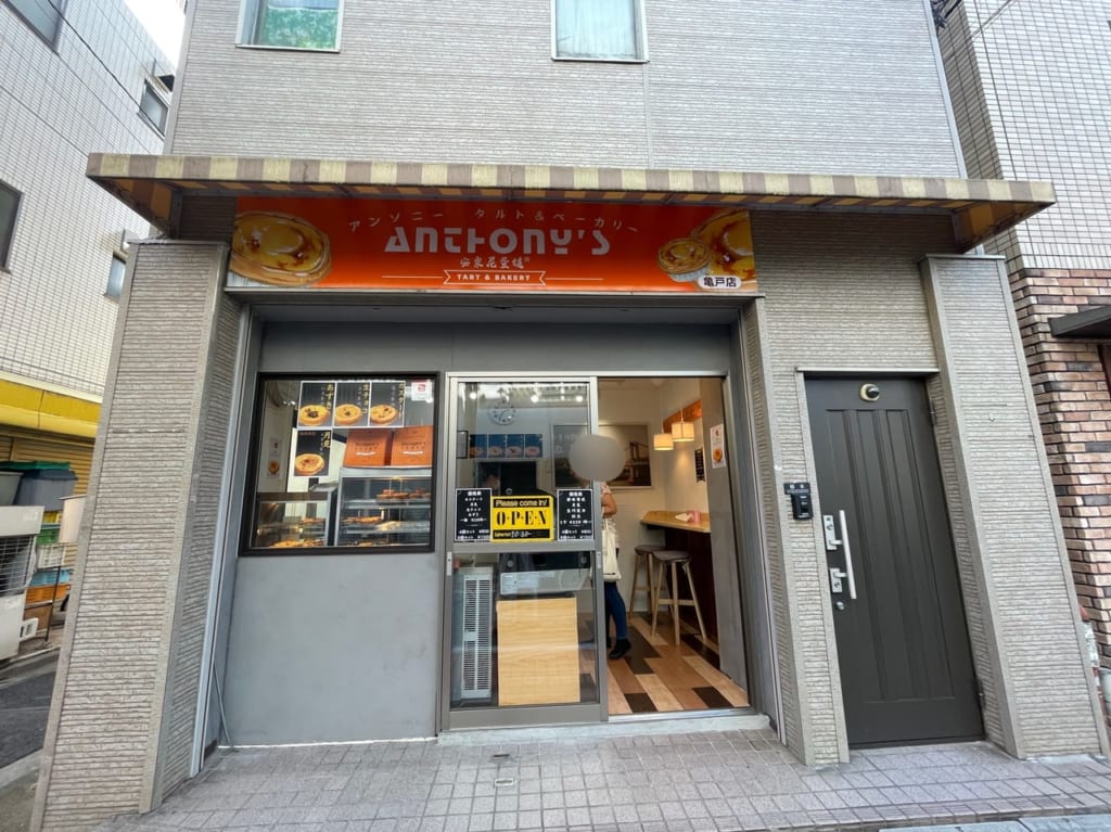 アンソニータルト＆ベーカリー